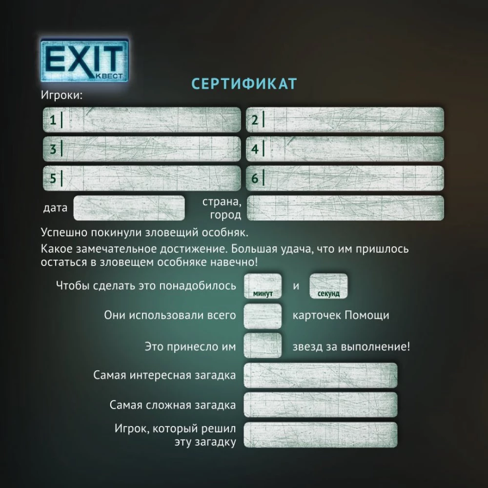 Настольная игра - Exit. Зловещий особняк